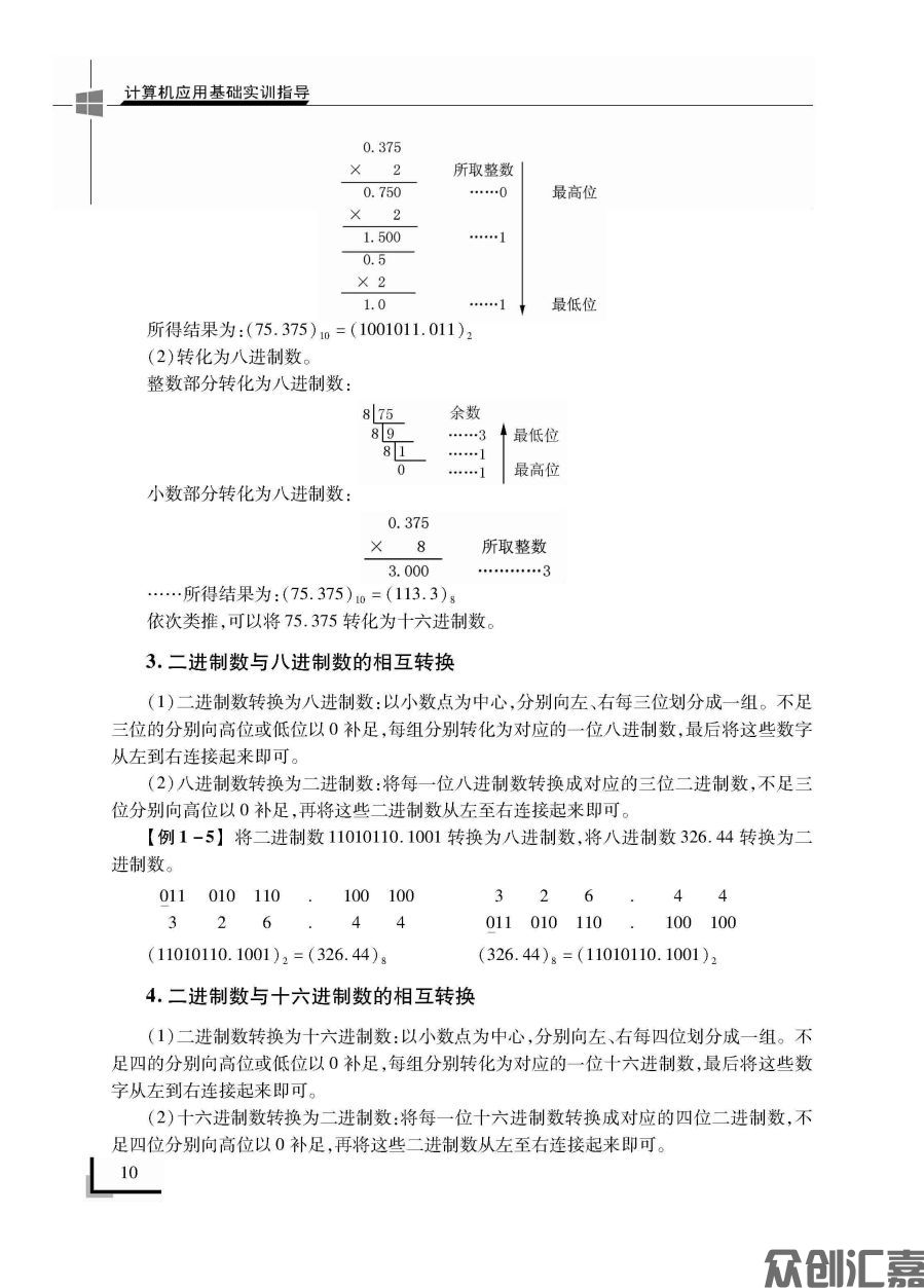 计算机应用基础实训指导下厂文件_页面_16.jpg