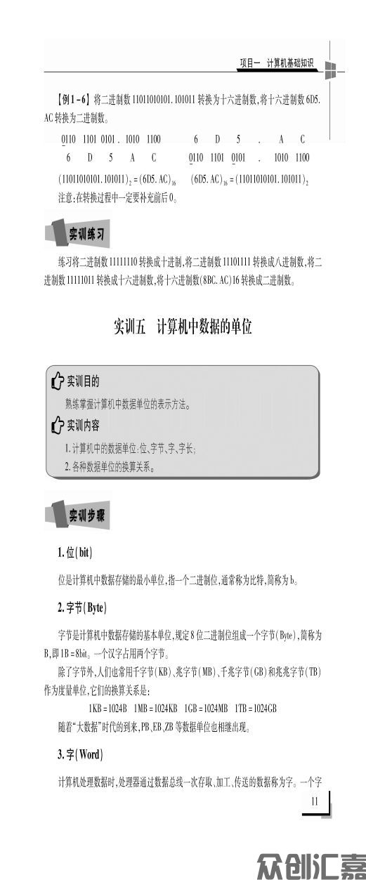计算机应用基础实训指导下厂文件_页面_17.jpg