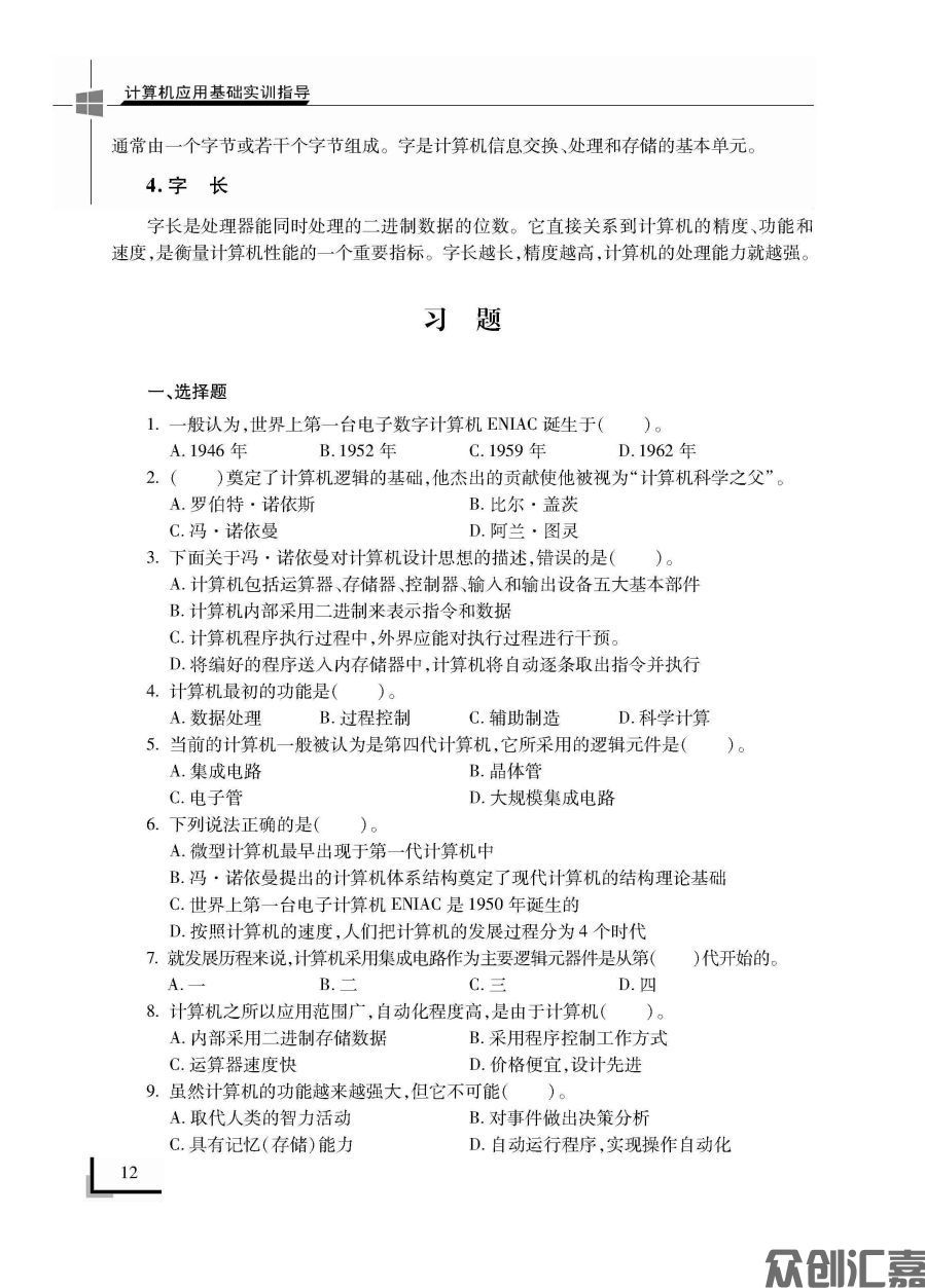 计算机应用基础实训指导下厂文件_页面_18.jpg