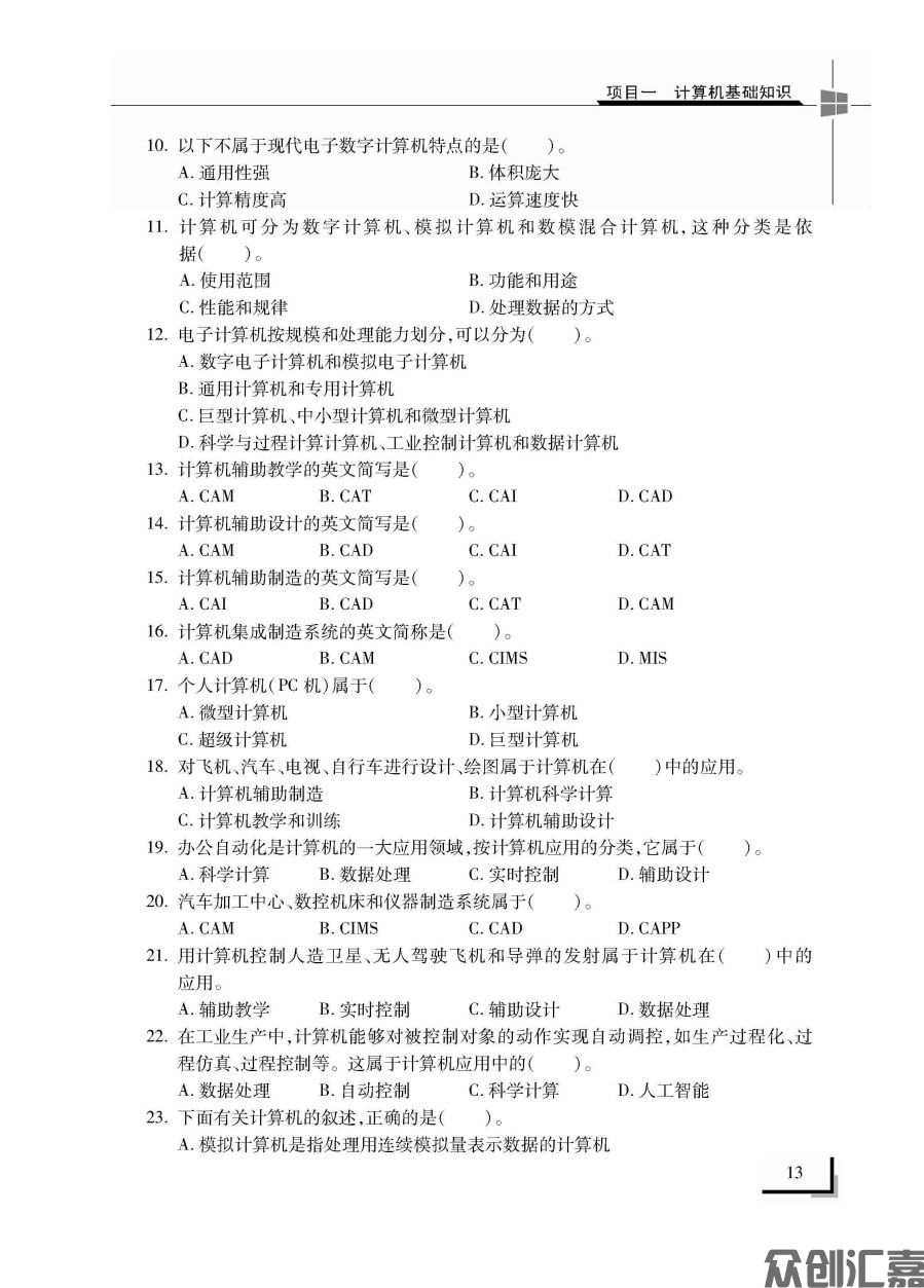 计算机应用基础实训指导下厂文件_页面_19.jpg