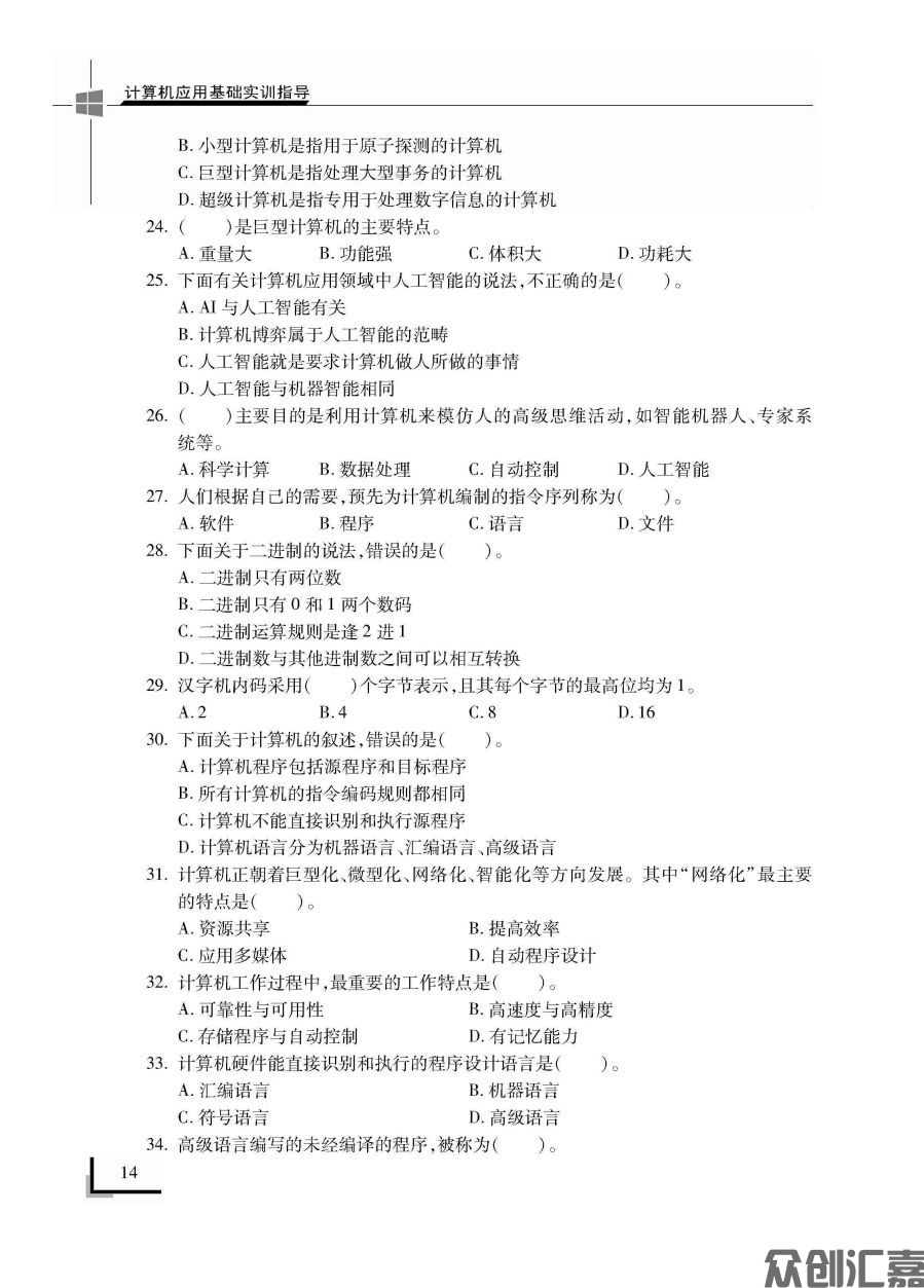计算机应用基础实训指导下厂文件_页面_20.jpg