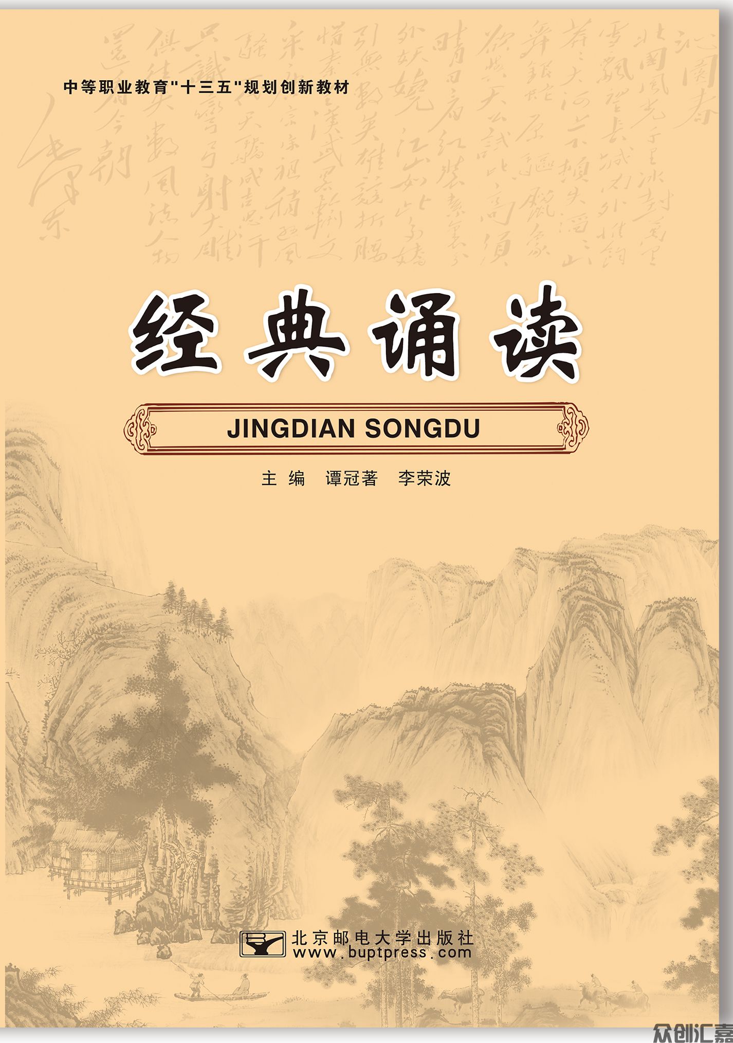 经典诵读