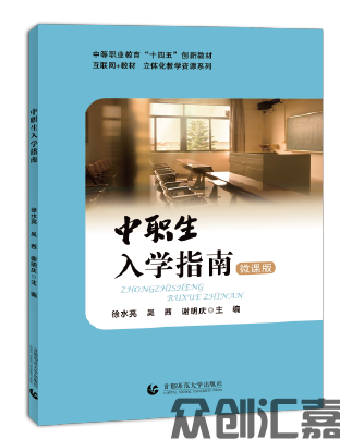 中职生入学指南