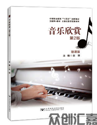 音乐欣赏