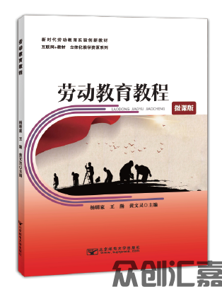 劳动教育教程
