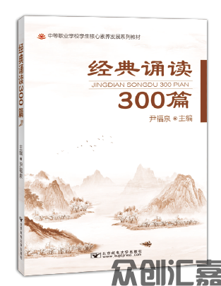 经典诵读300篇
