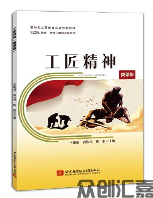 工匠精神