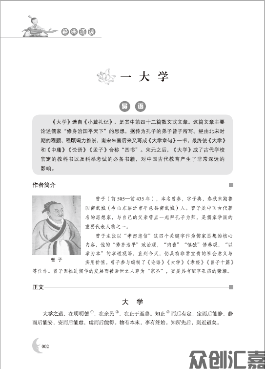 经典诵读pdf_页面_08.jpg