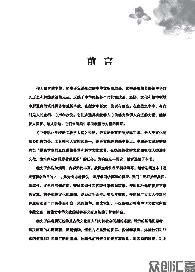 经典诵读pdf_页面_03.jpg