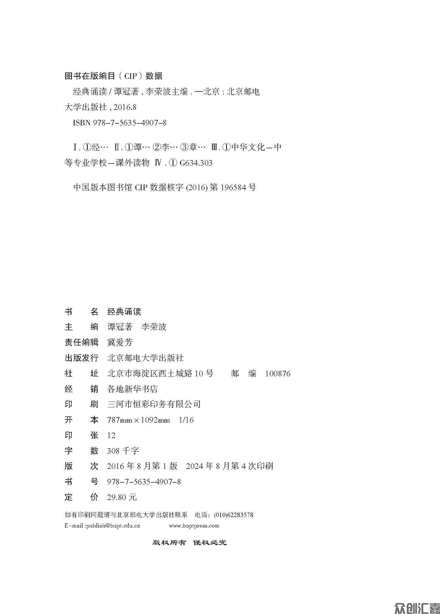 经典诵读pdf_页面_02.jpg