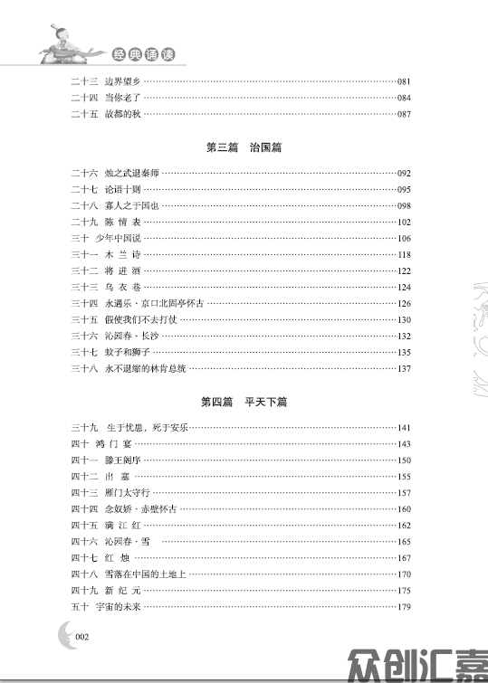 经典诵读pdf_页面_06.jpg