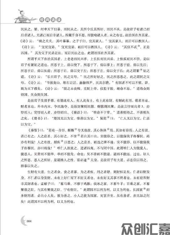 经典诵读pdf_页面_10.jpg