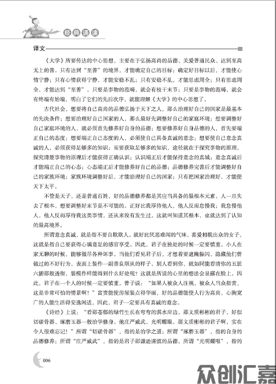 经典诵读pdf_页面_12.jpg
