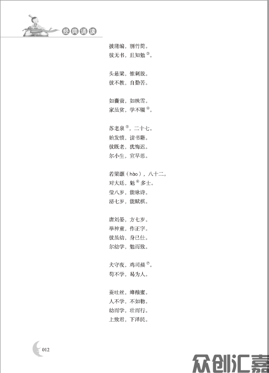 经典诵读pdf_页面_18.jpg