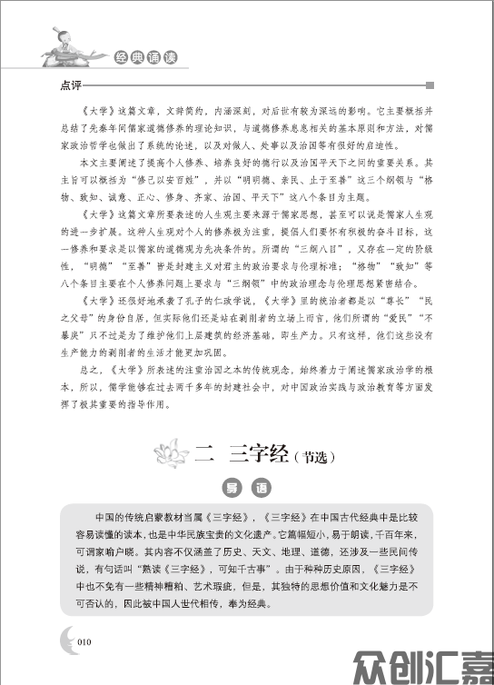 经典诵读pdf_页面_16.jpg