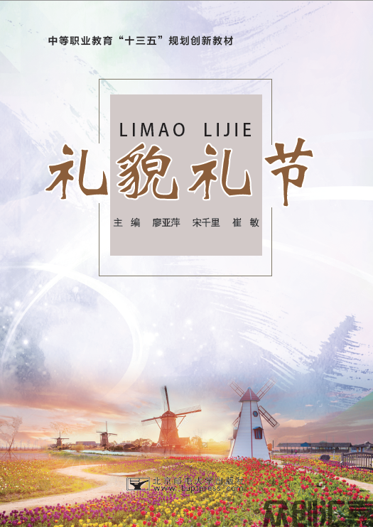 礼貌礼节