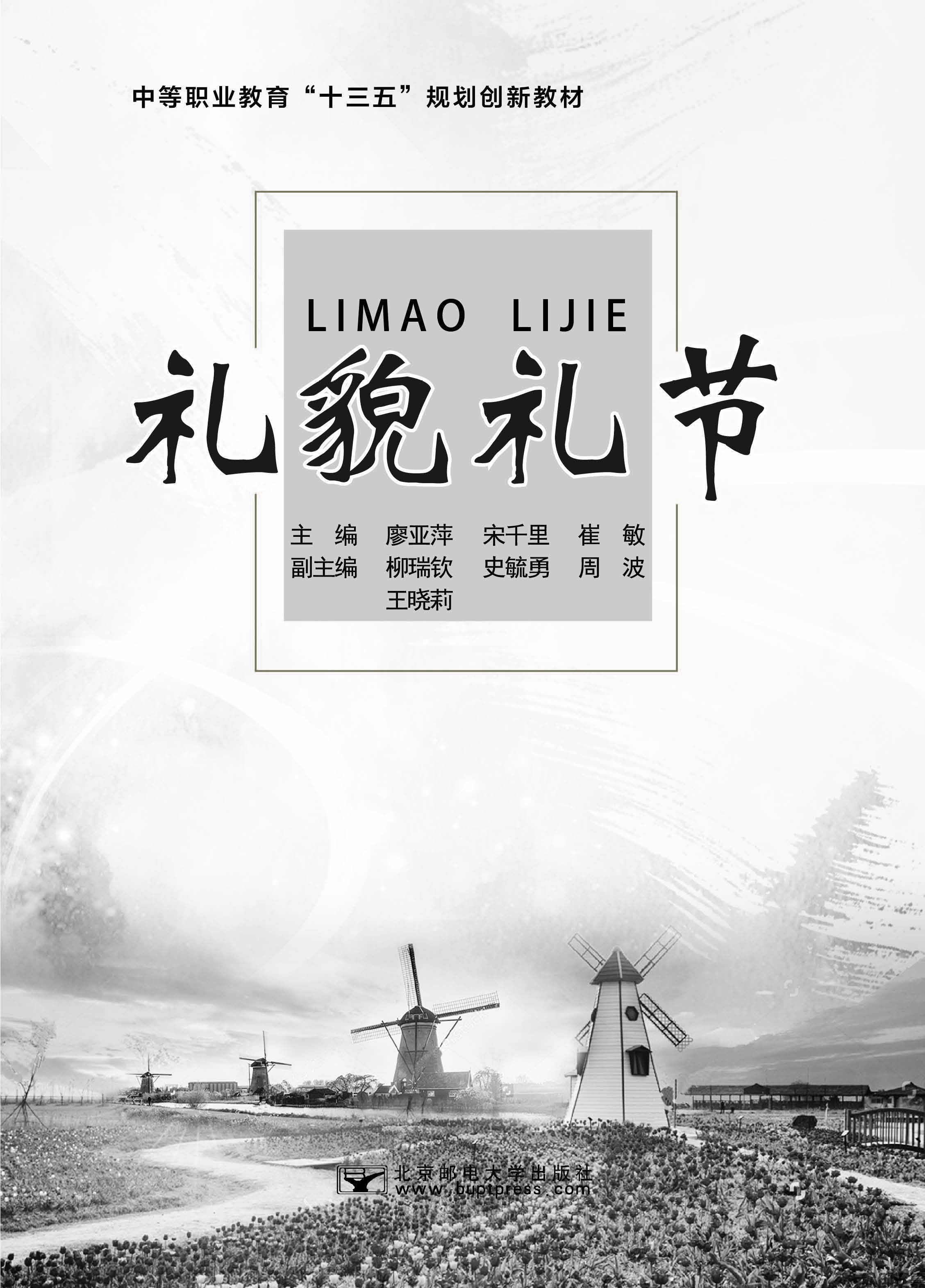 礼貌礼节正文_页面_01.jpg
