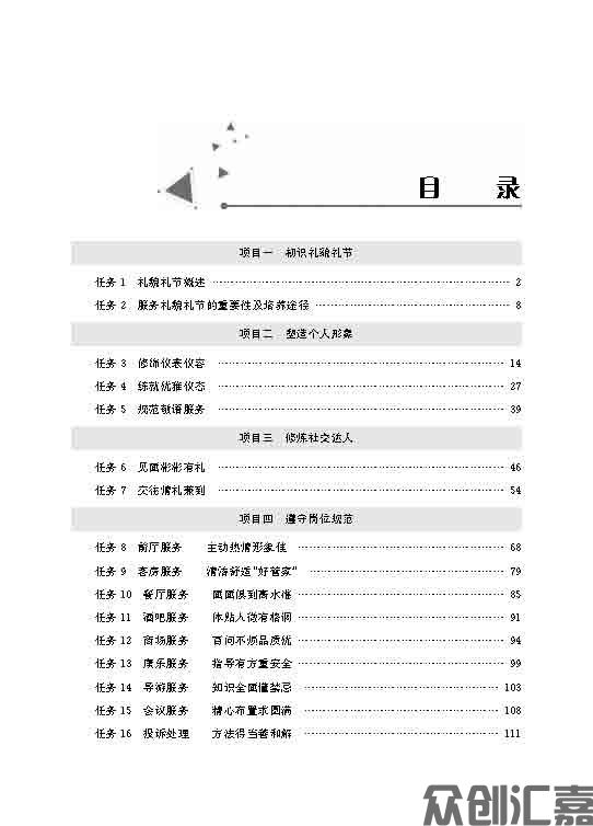礼貌礼节正文_页面_05.jpg