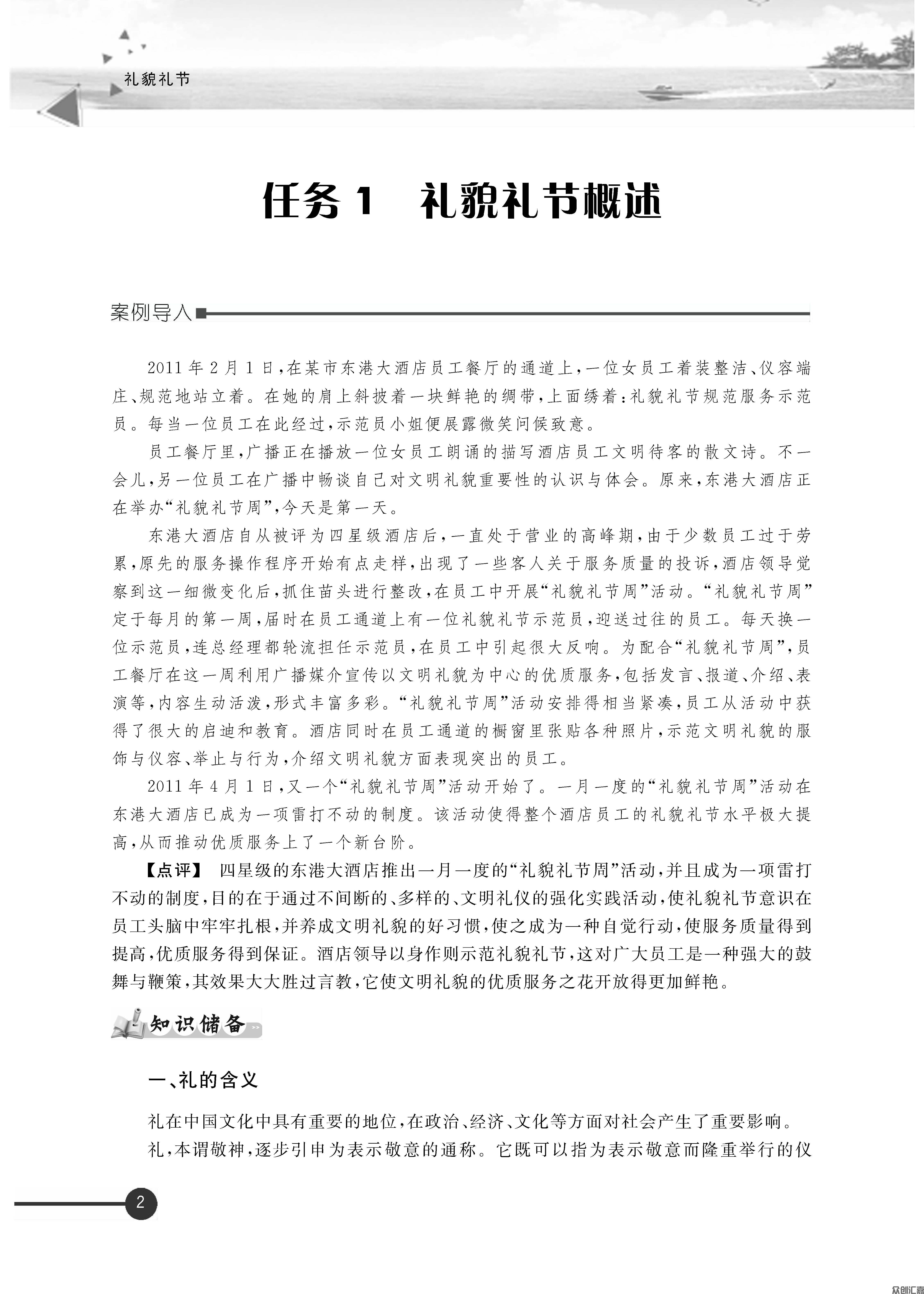 礼貌礼节正文_页面_08.jpg