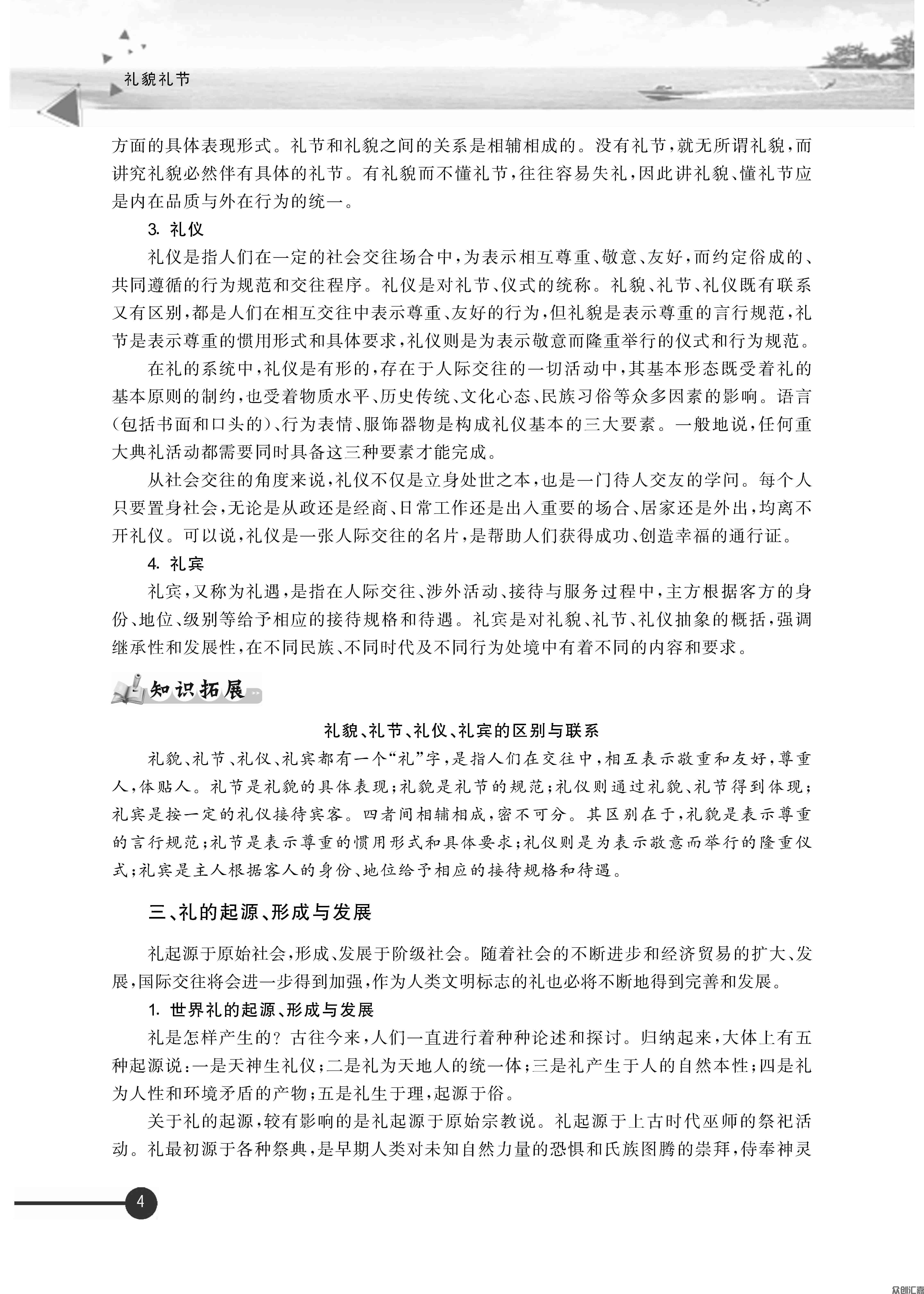 礼貌礼节正文_页面_10.jpg
