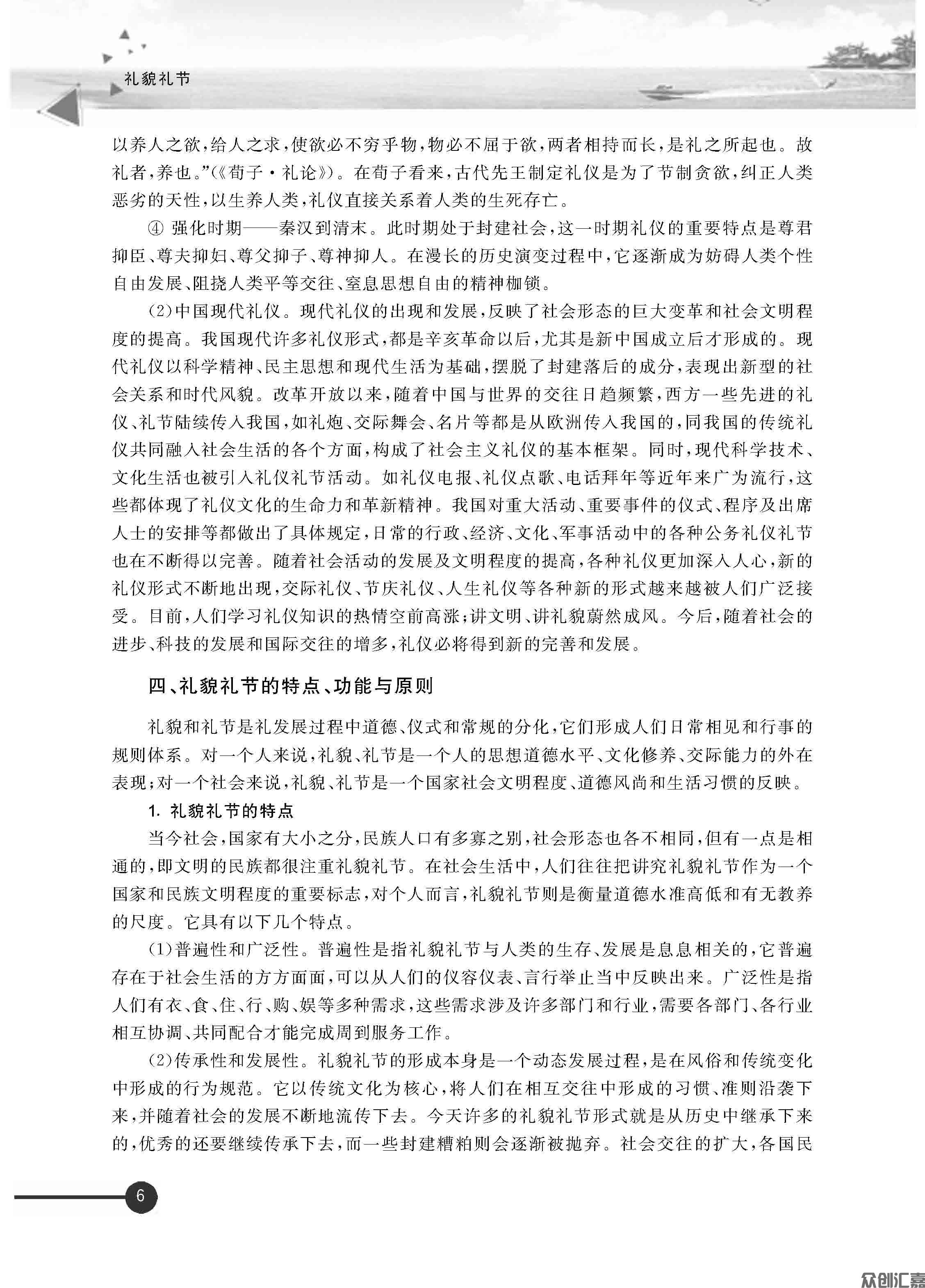 礼貌礼节正文_页面_12.jpg