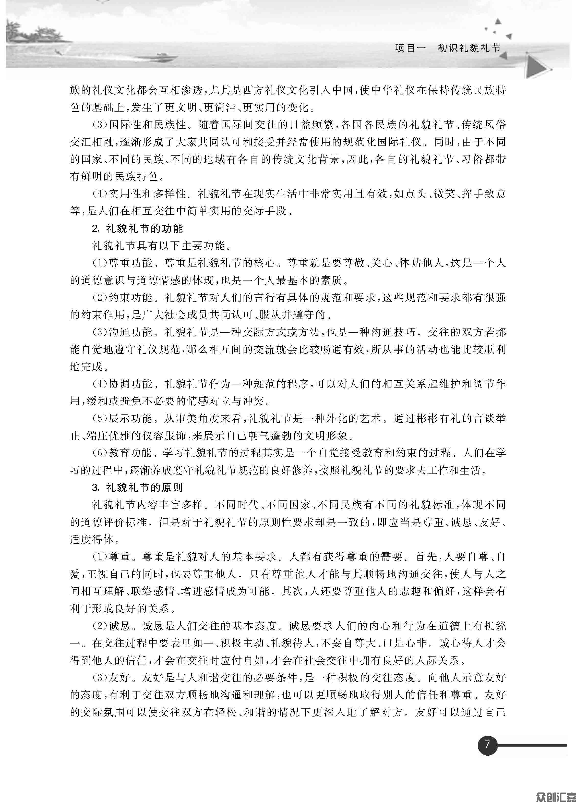 礼貌礼节正文_页面_13.jpg