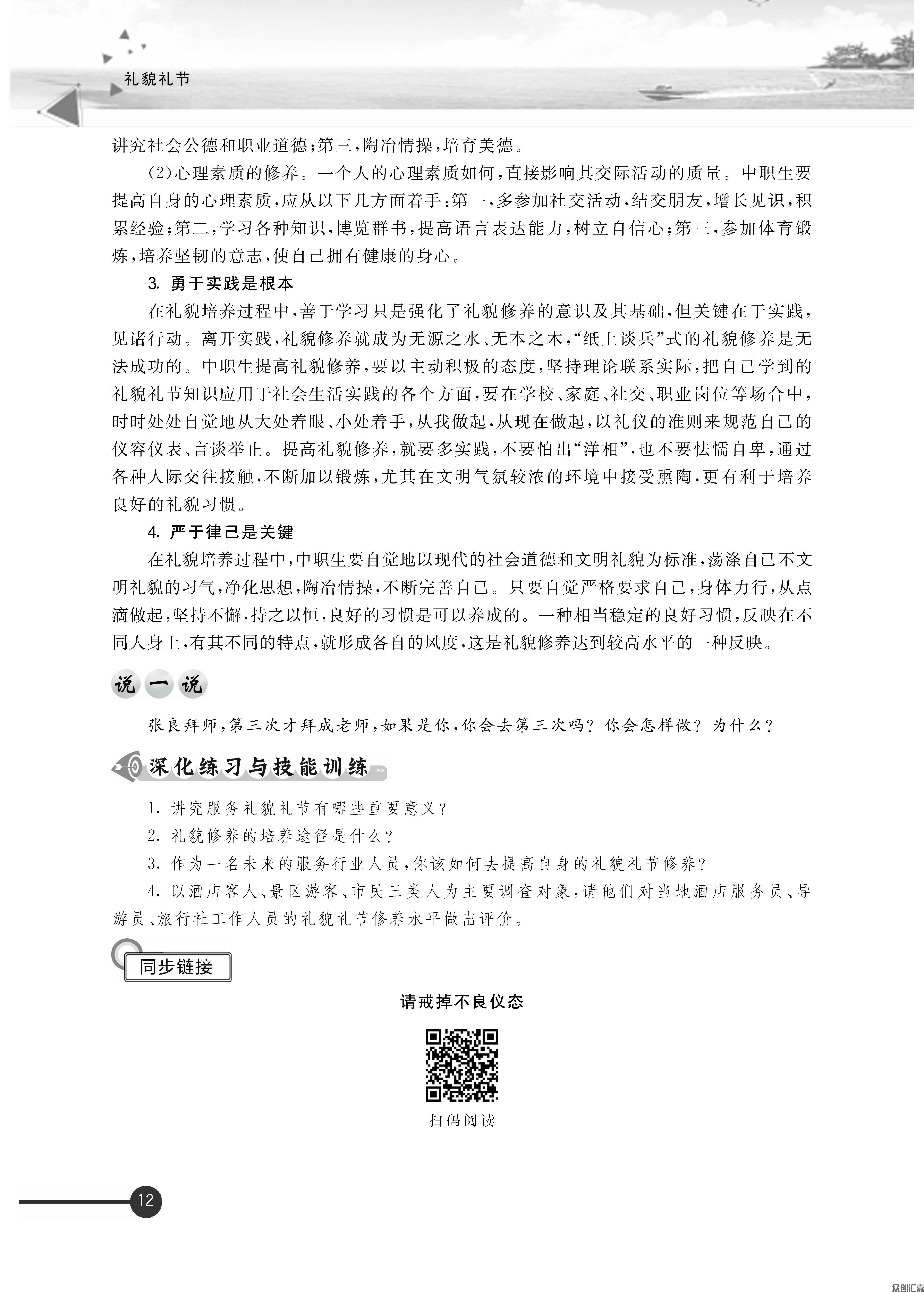 礼貌礼节正文_页面_18.jpg