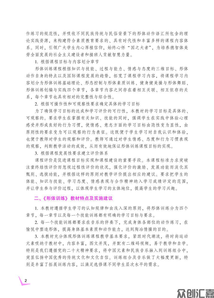 形体训练_页面_04.jpg