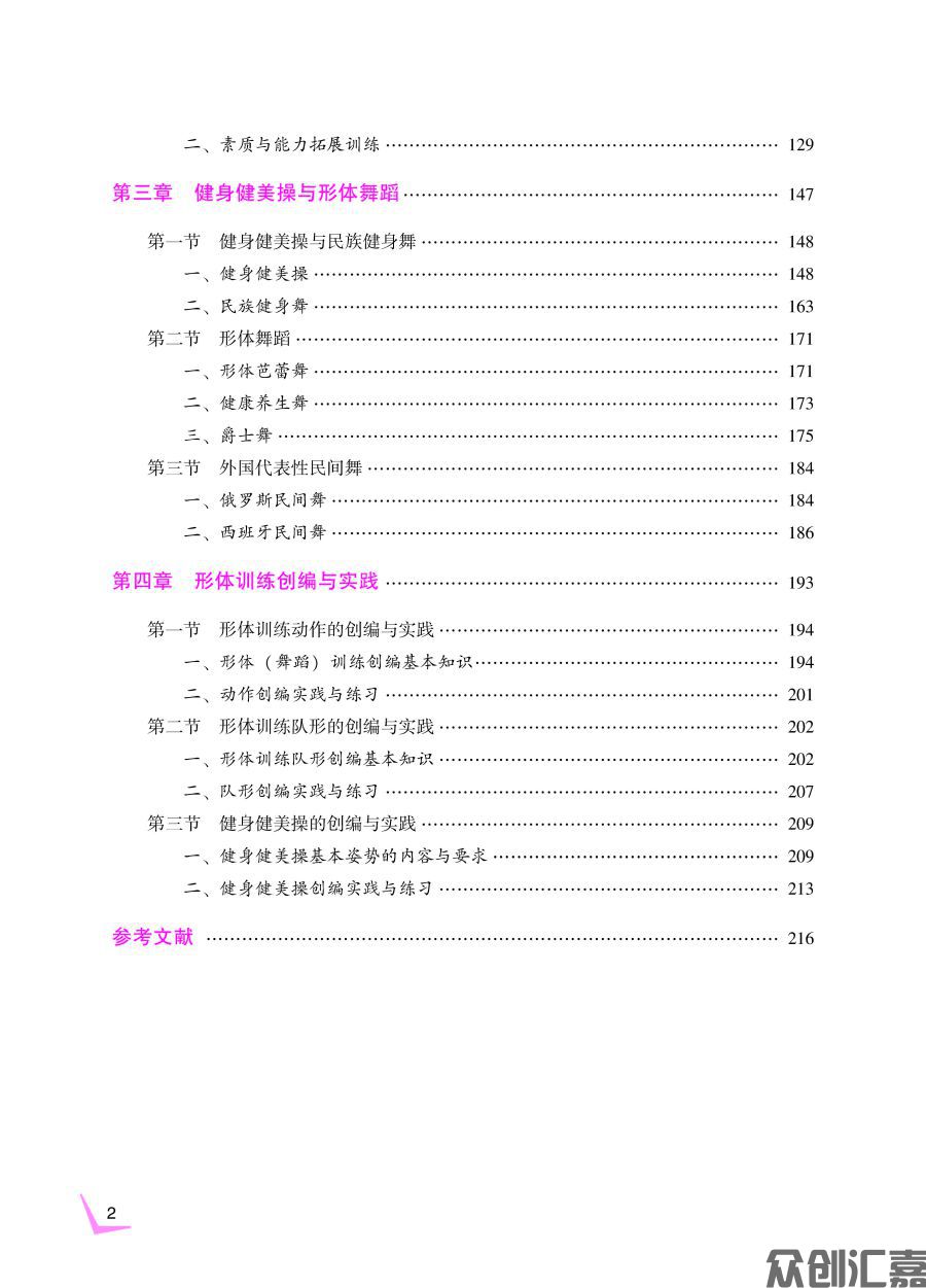 形体训练_页面_07.jpg