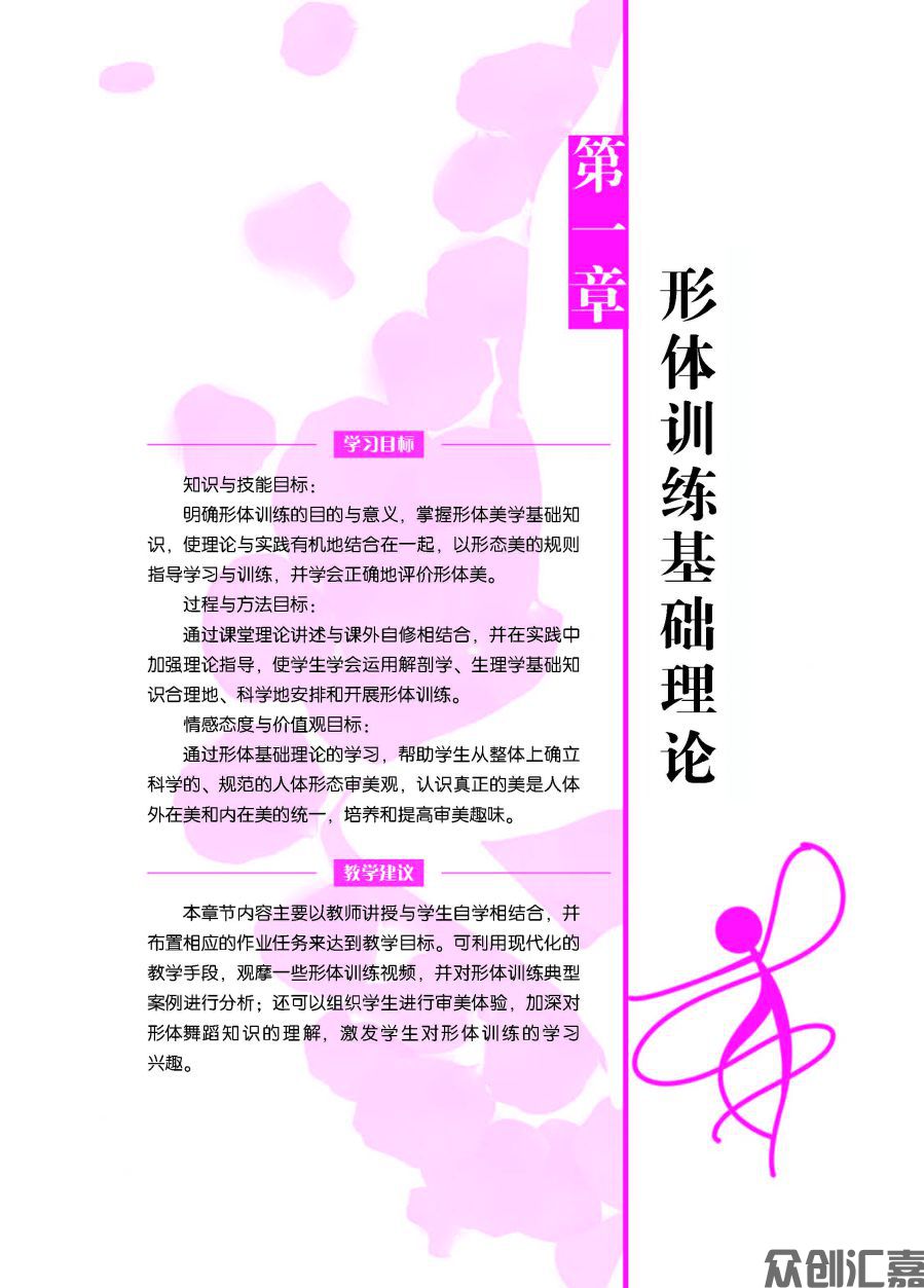 形体训练_页面_08.jpg