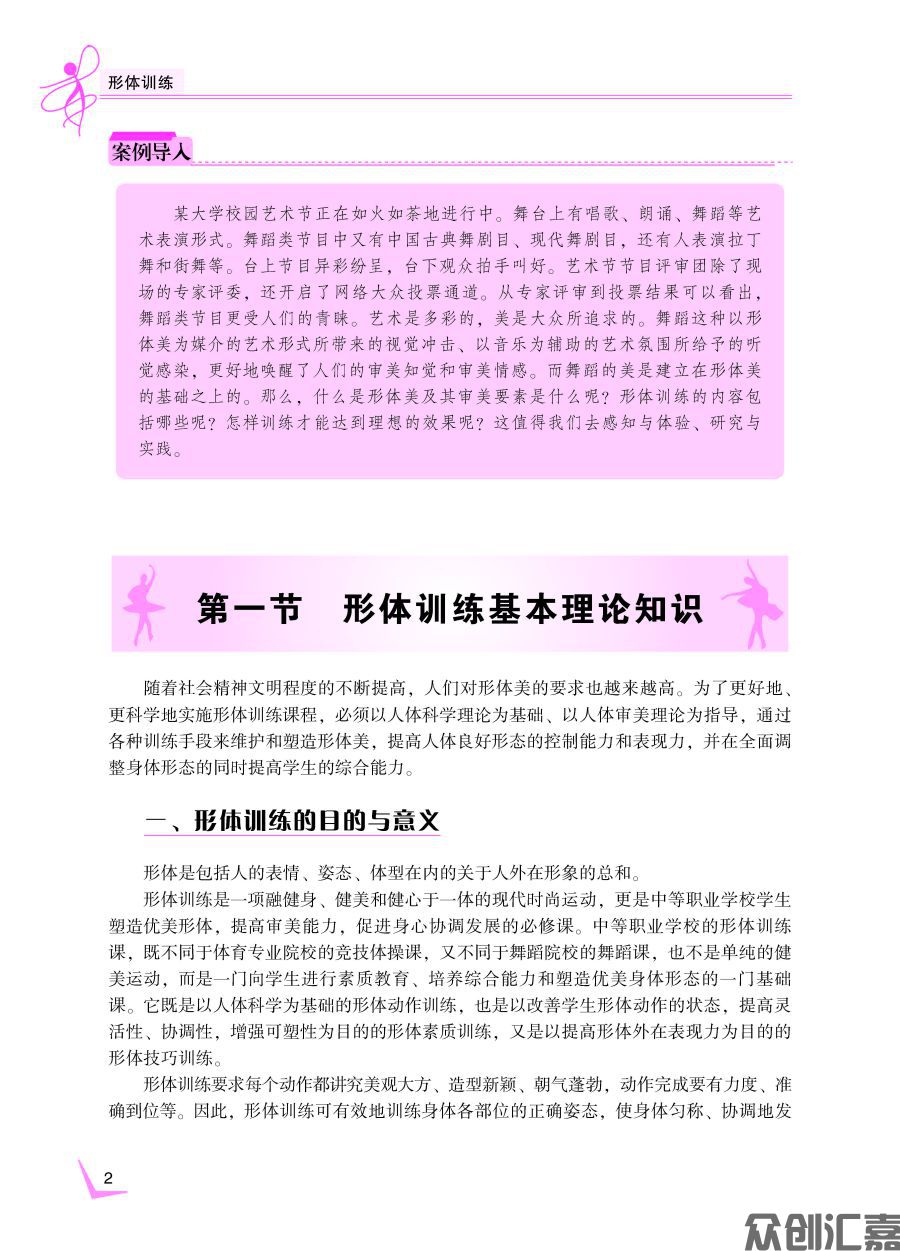 形体训练_页面_09.jpg