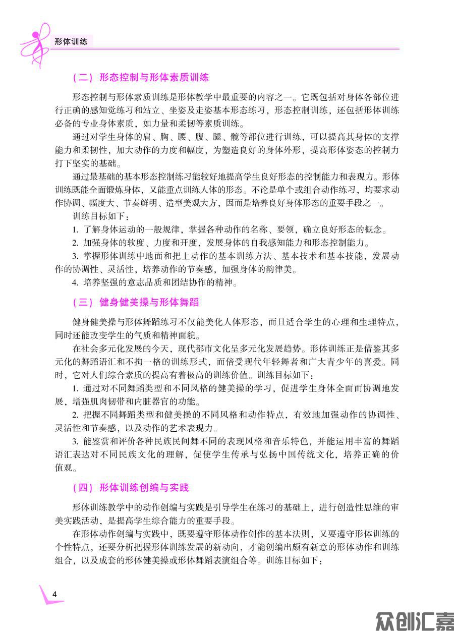 形体训练_页面_11.jpg