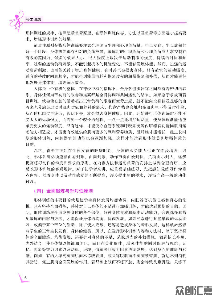 形体训练_页面_13.jpg