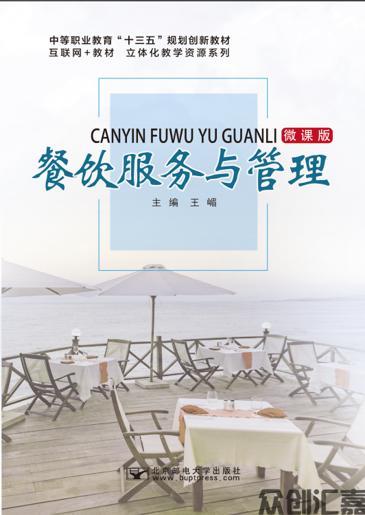 餐饮服务与管理