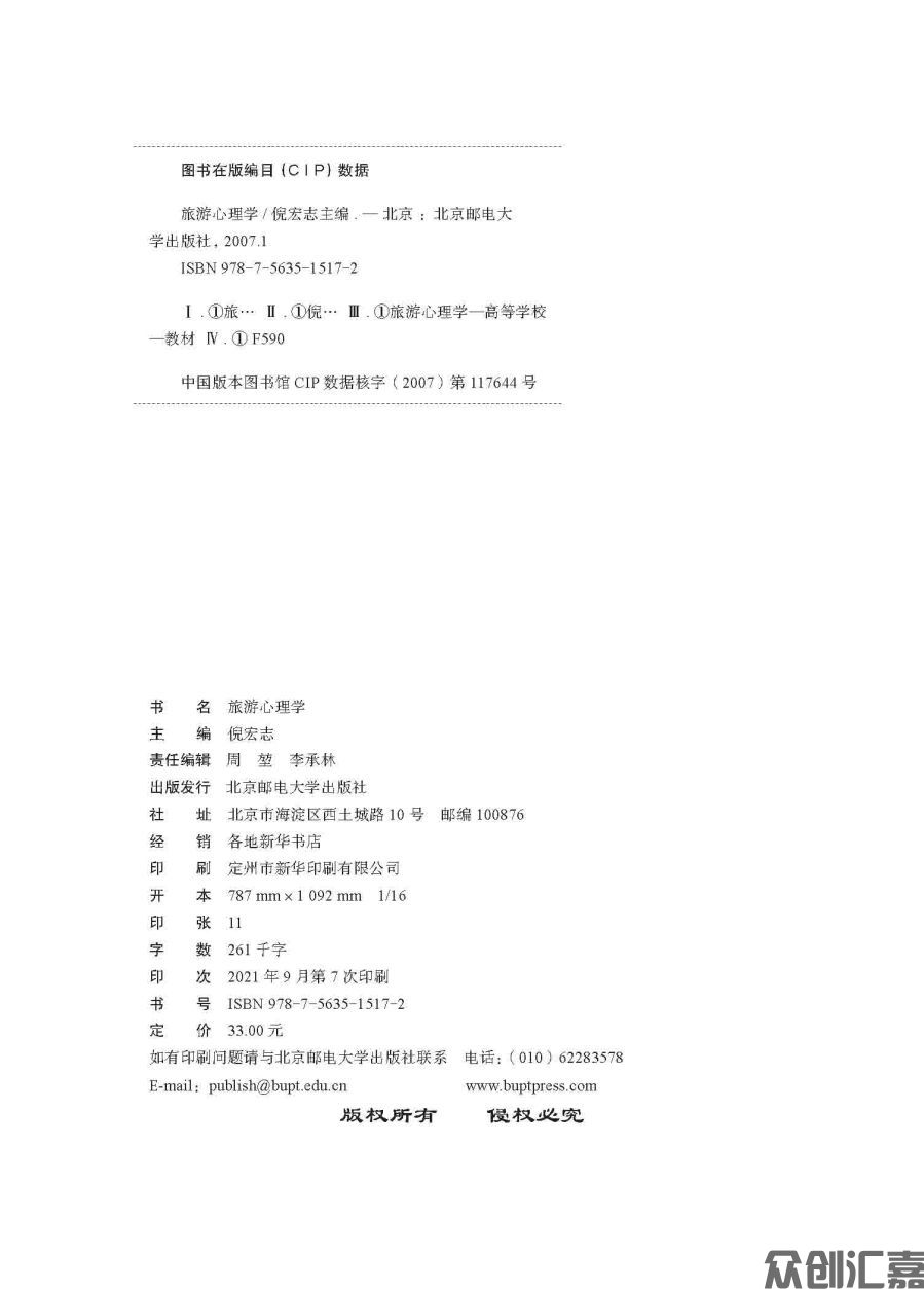 旅游心理学内文_页面_02.jpg