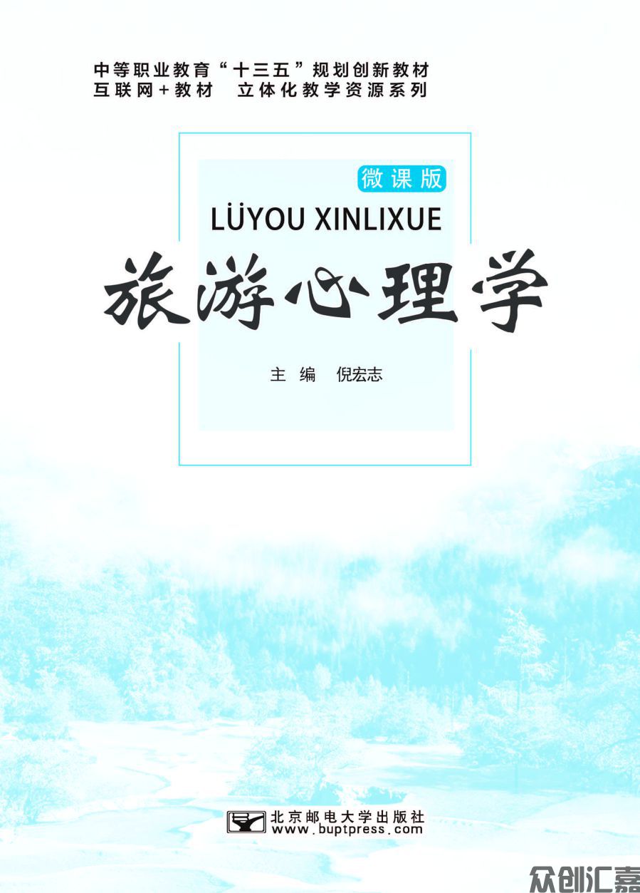 旅游心理学内文_页面_01.jpg