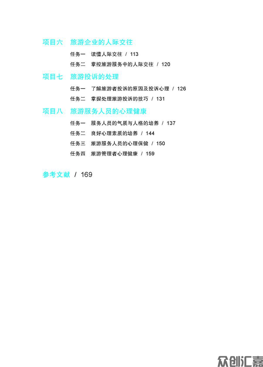 旅游心理学内文_页面_06.jpg