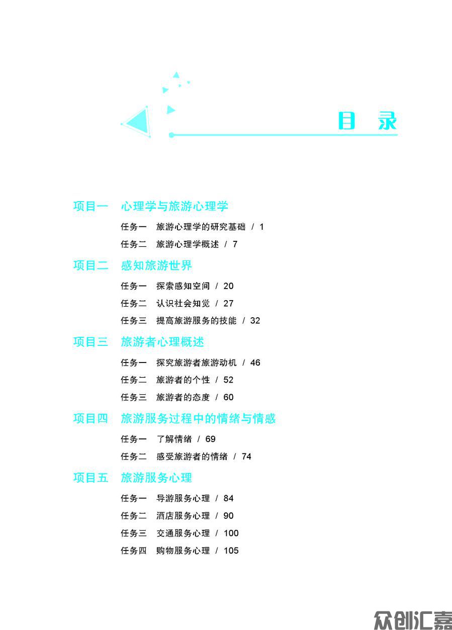 旅游心理学内文_页面_05.jpg