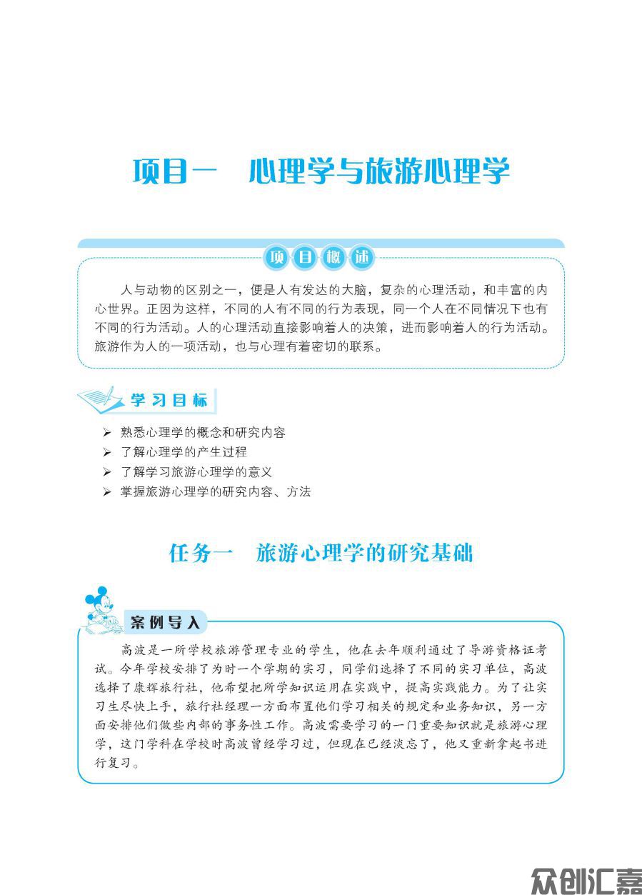 旅游心理学内文_页面_07.jpg