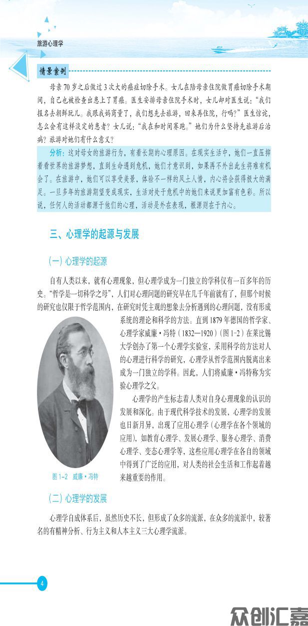 旅游心理学内文_页面_10.jpg