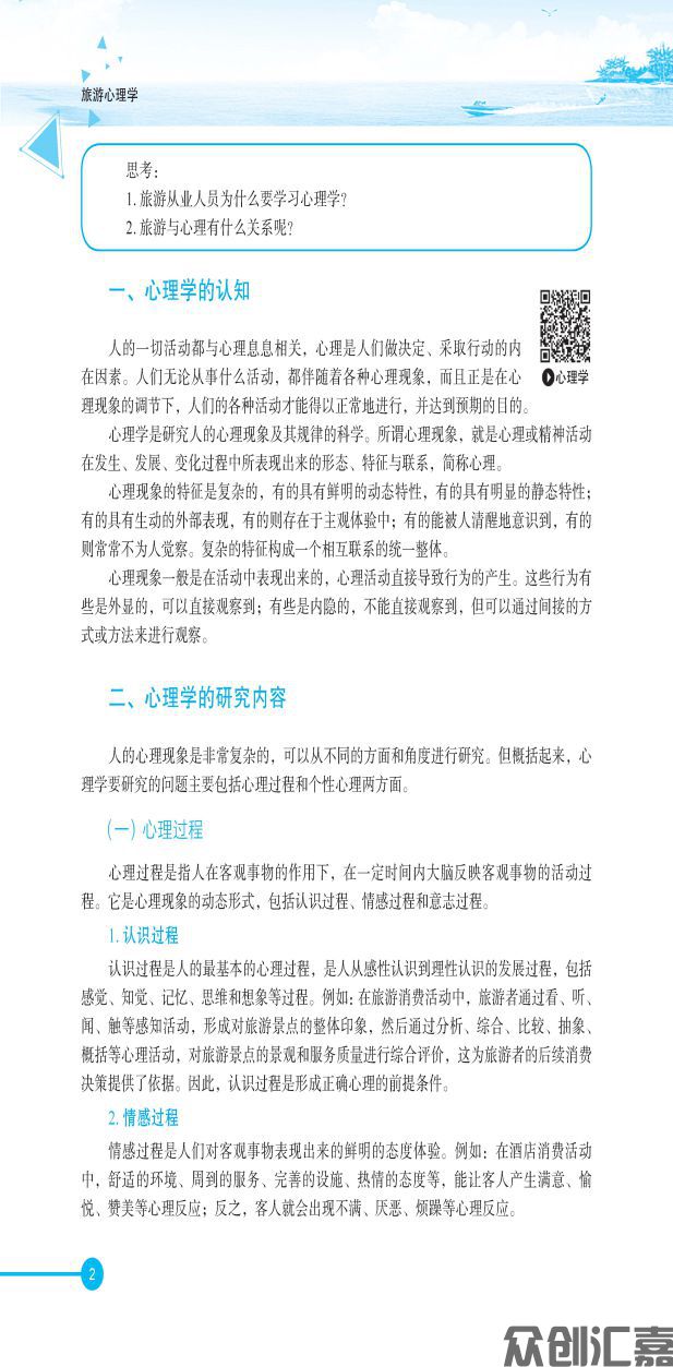 旅游心理学内文_页面_08.jpg