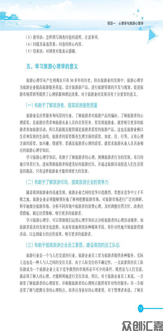 旅游心理学内文_页面_21.jpg