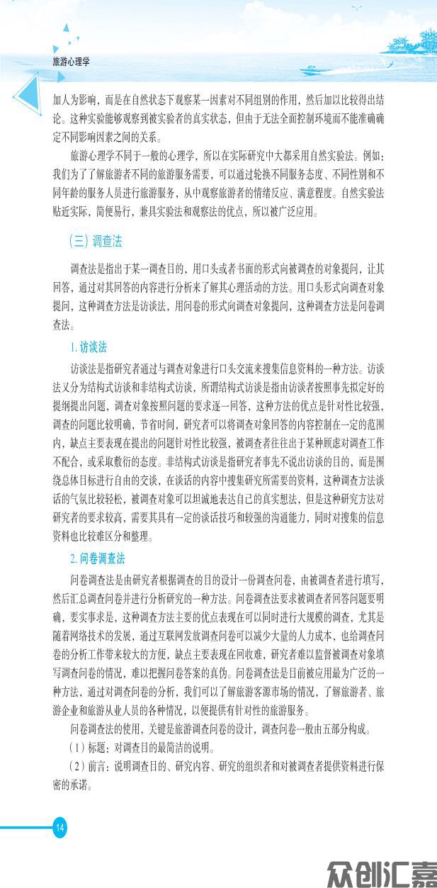 旅游心理学内文_页面_20.jpg