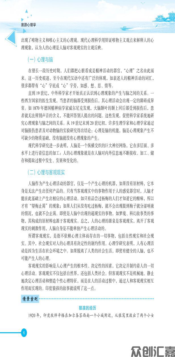 旅游心理学内文_页面_12.jpg