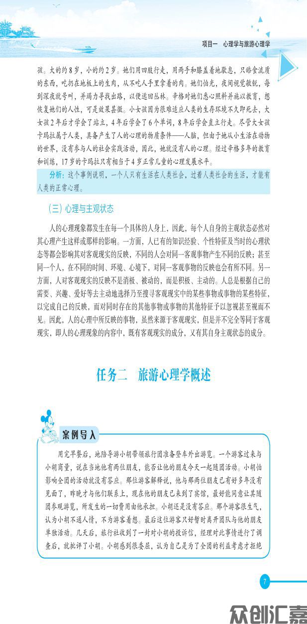 旅游心理学内文_页面_13.jpg