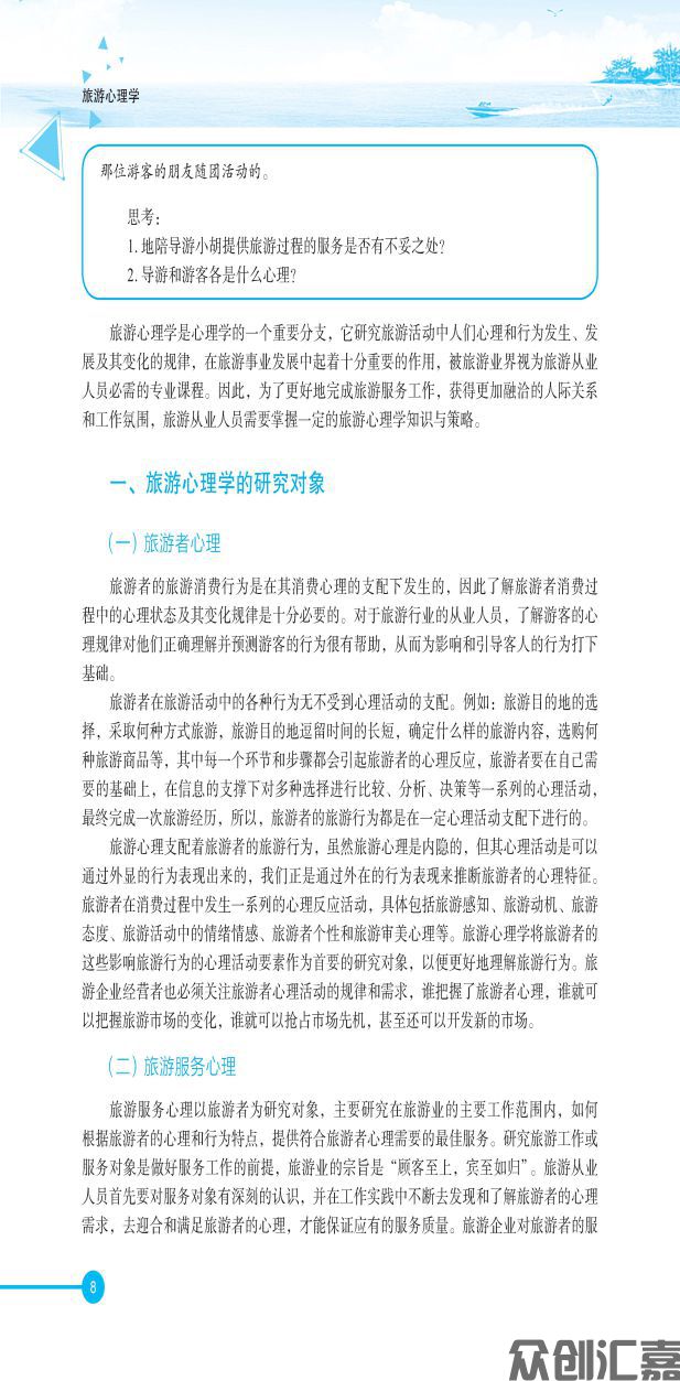 旅游心理学内文_页面_14.jpg