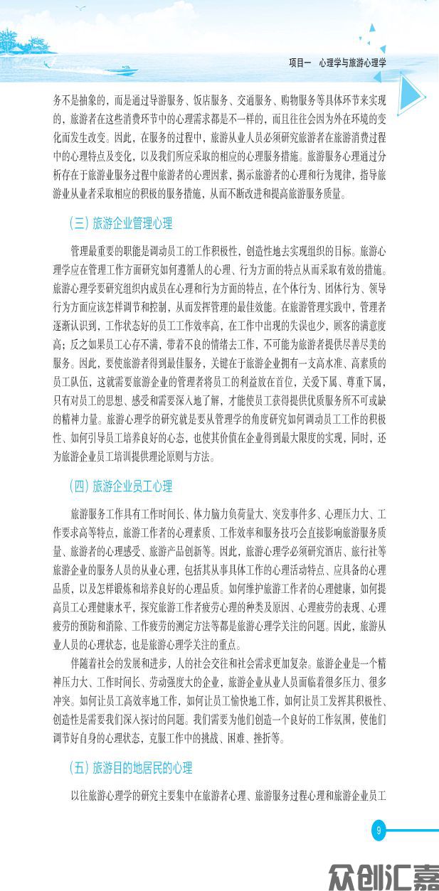 旅游心理学内文_页面_15.jpg