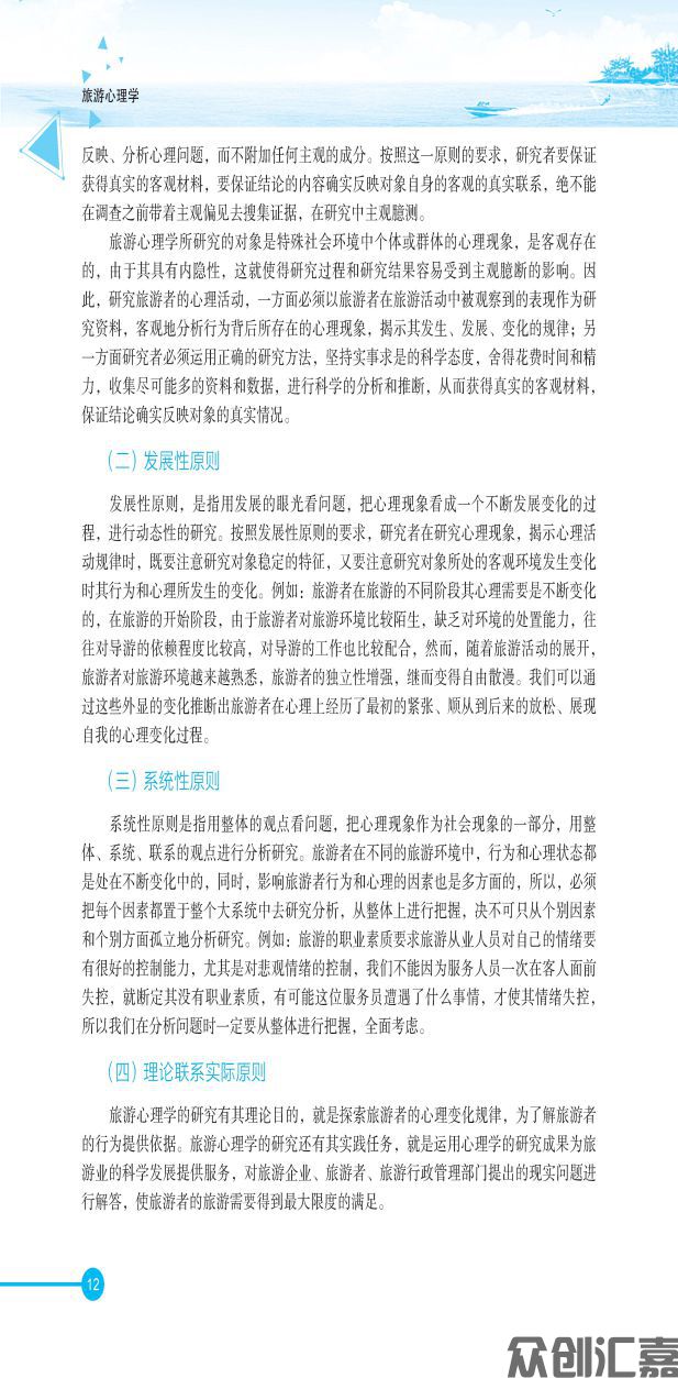 旅游心理学内文_页面_18.jpg
