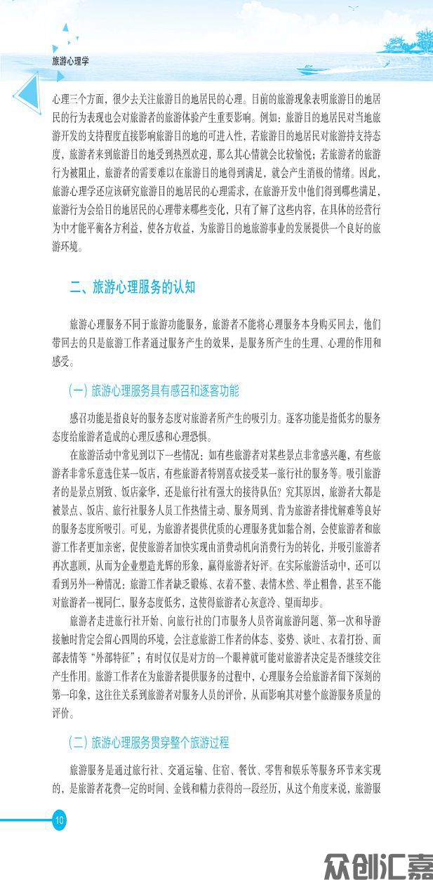 旅游心理学内文_页面_16.jpg