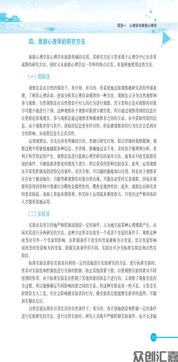 旅游心理学内文_页面_19.jpg